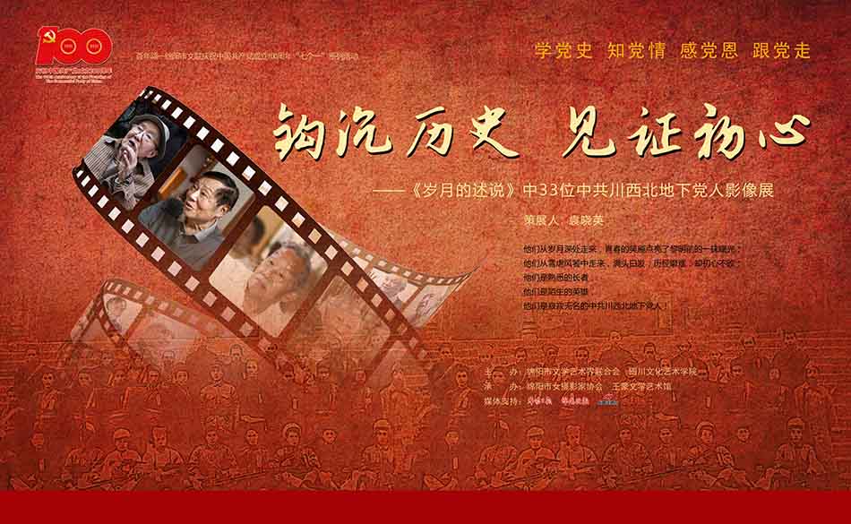 地下党人影像展.jpg