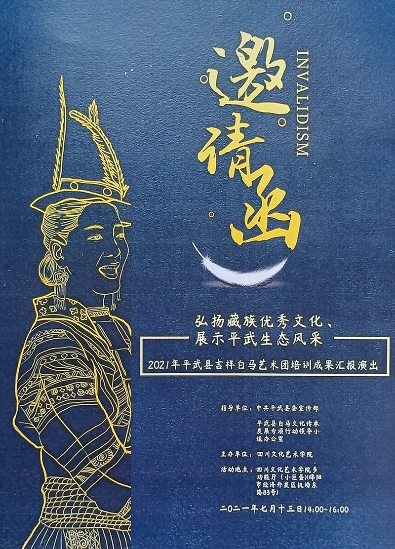 白马艺术团汇报演出.jpg